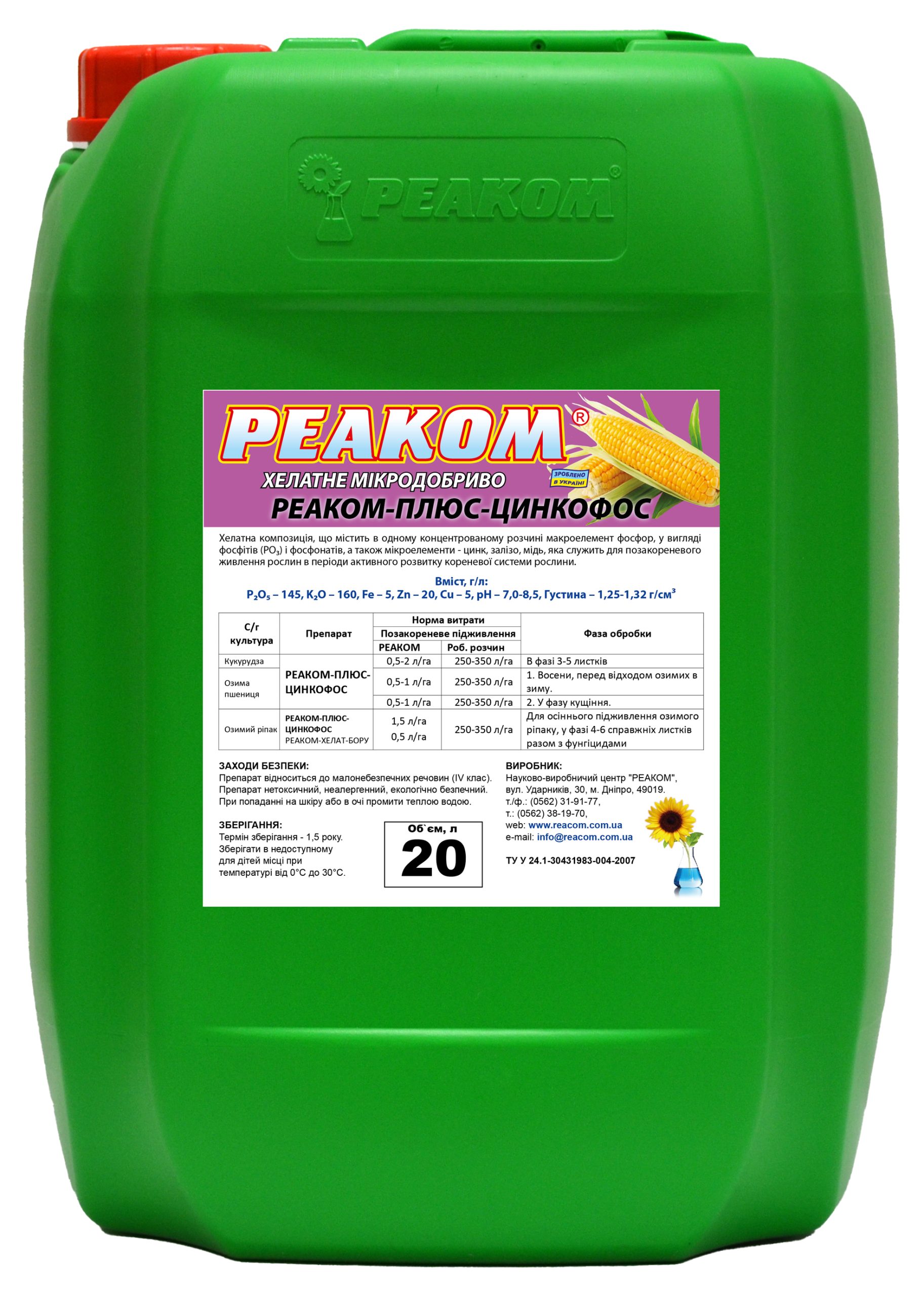 Цинкофос