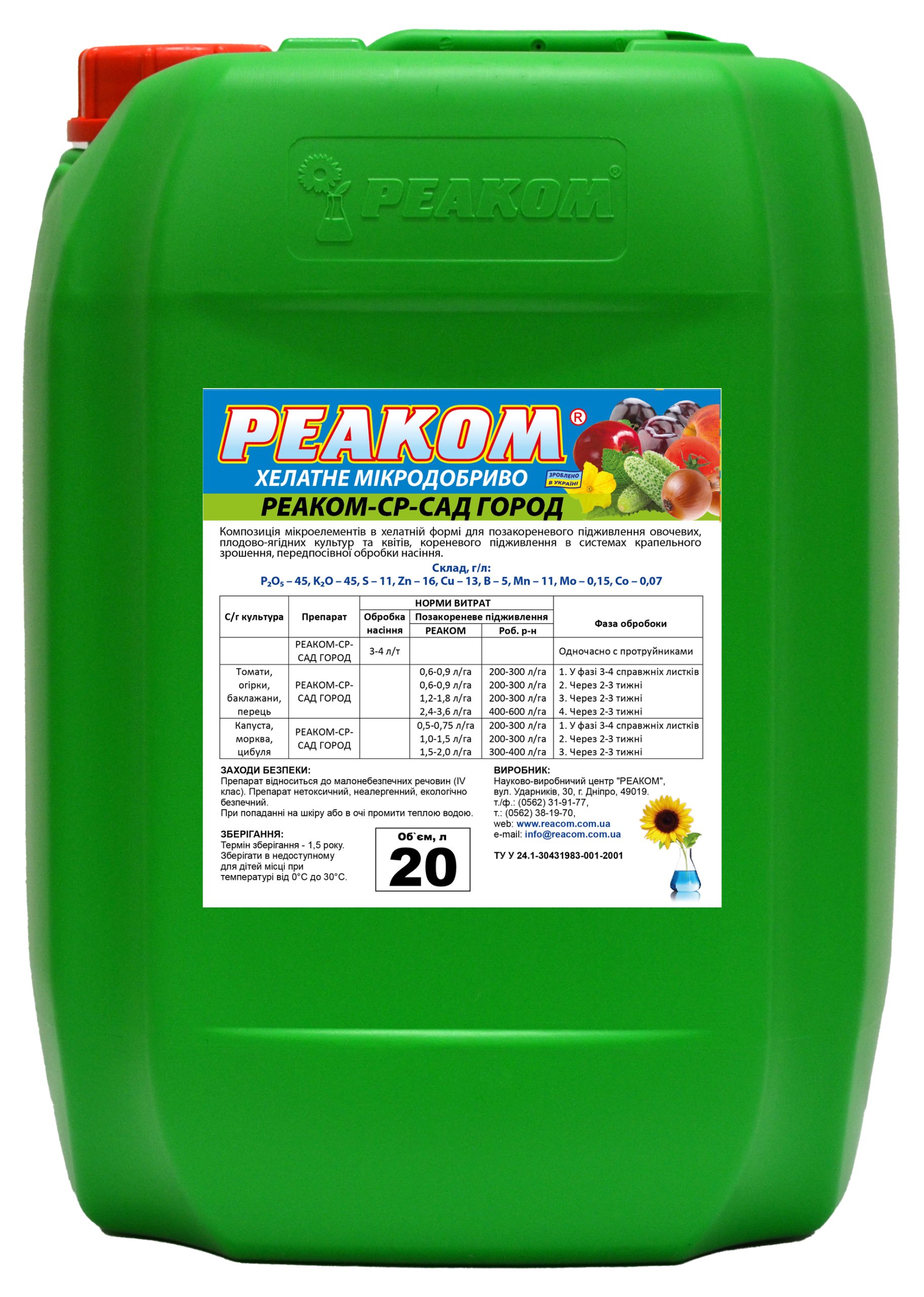 СР Сад Огород